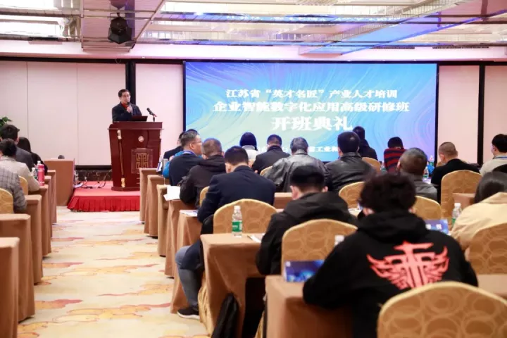 利来国际w66科技集团副总王建国出席2022“英才名匠”产业人才培训企业智能数字化应用高级研修南京班