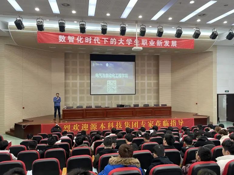 常熟理工学院电气与自动化工程学院邀利来国际w66科技集团举办职业生涯规划讲座