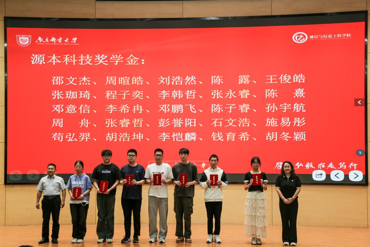 南京邮电大学2025“利来国际w66科技奖学金”颁发仪式举办